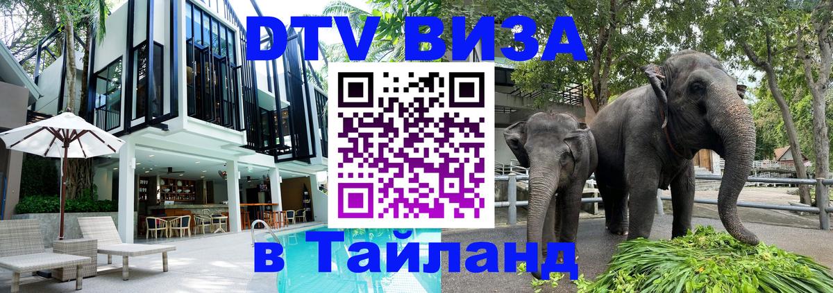 Visa в Таиланд Чебоксары 